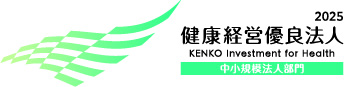 健康経営優良法人2025
